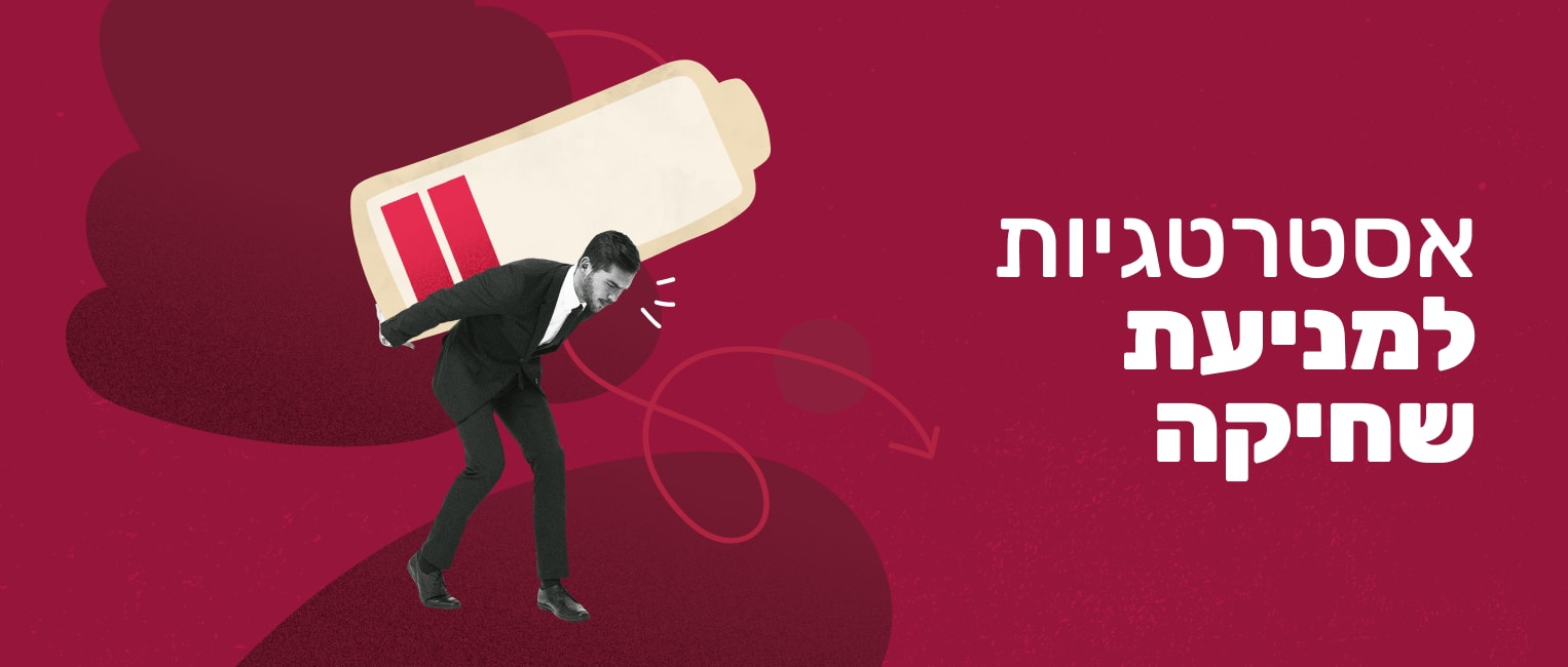 man carrying a large battery symbol on back with creative design elements, text in Hebrew discussing battery management